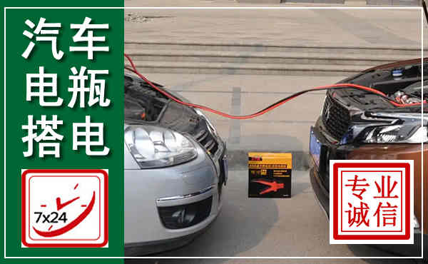 黟县汽车搭电,附近电瓶搭电救援电话