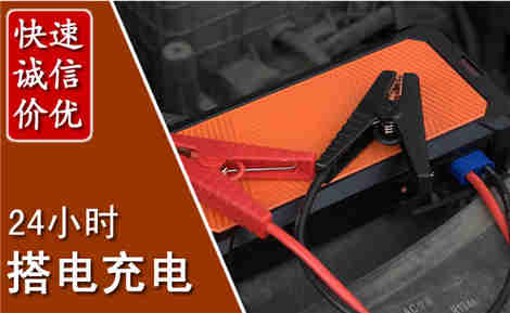 黟县汽车搭电场景与案例
