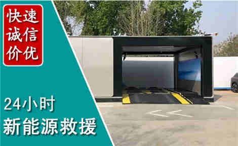 黟县新能源汽车救援场景与案例