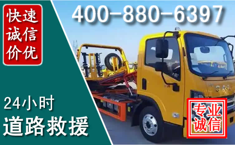 黟县道路救援电话 黟县道路救援电话