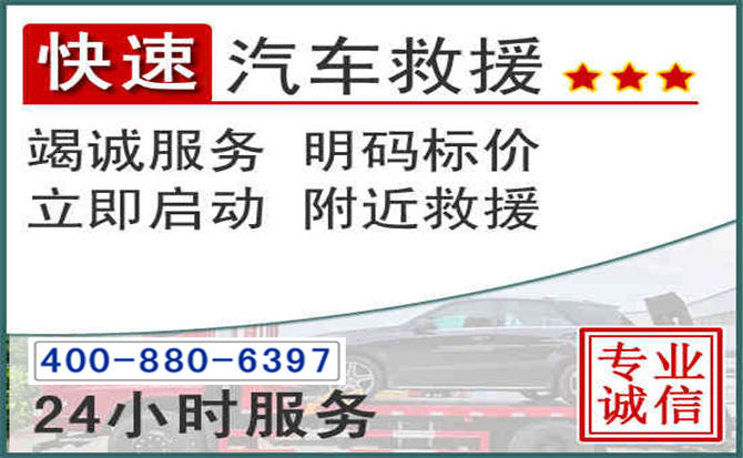 黟县长春拖车电话 黟县长春拖车电话